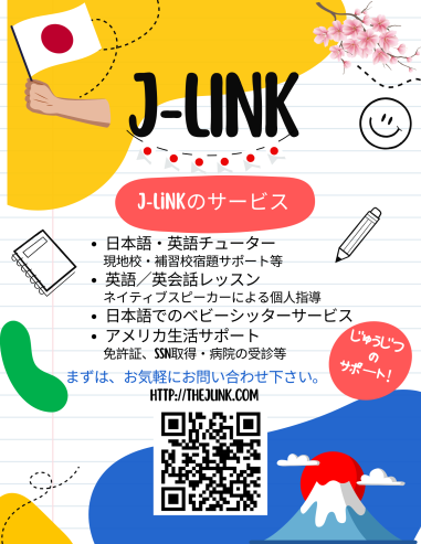 J-Link広告